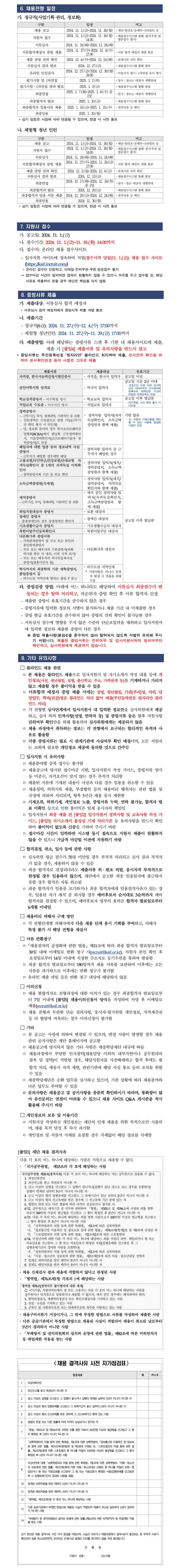 2025년 세종학당재단 정규직 체험형 청년인턴 채용 공고 2