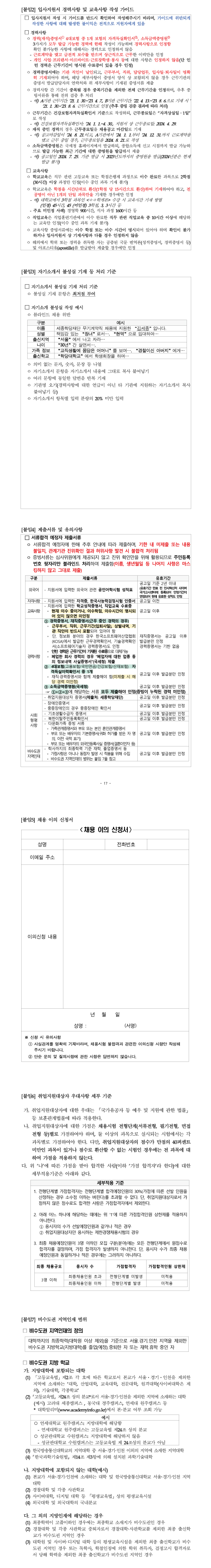 2025년 세종학당재단 정규직 체험형 청년인턴 채용 공고 3