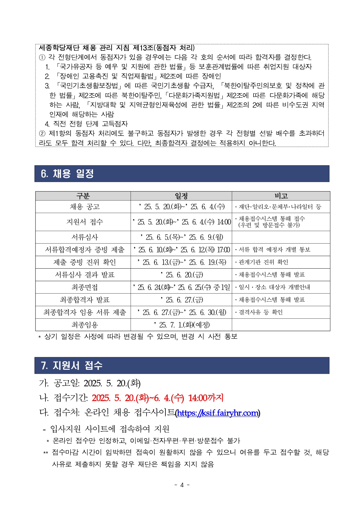2025년 세종학당재단 하반기 체험형 청년인턴 채용 공고