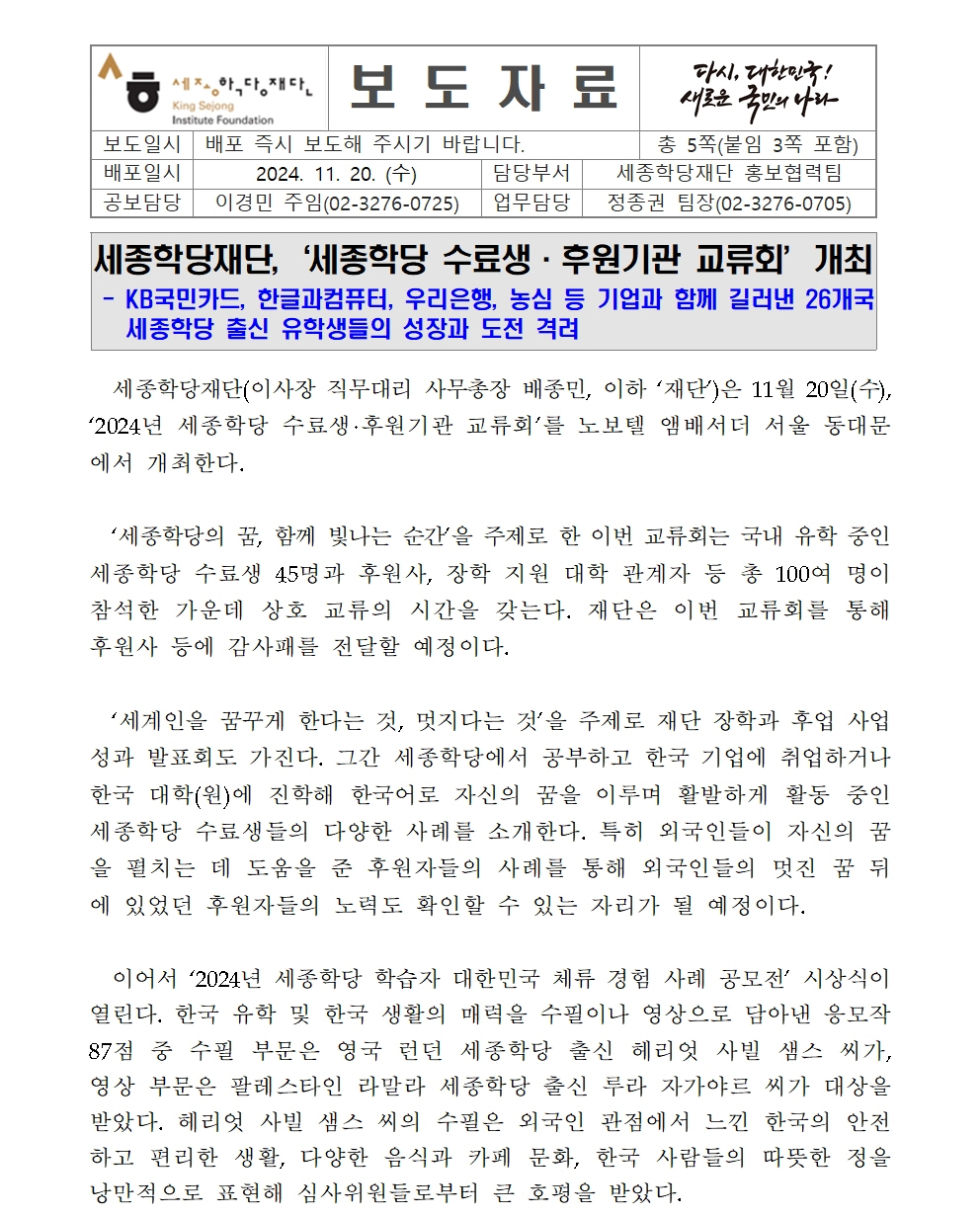 세종학당재단 2024년 세종학당 수료생·후원기관 교류회 개최(보도자료)001