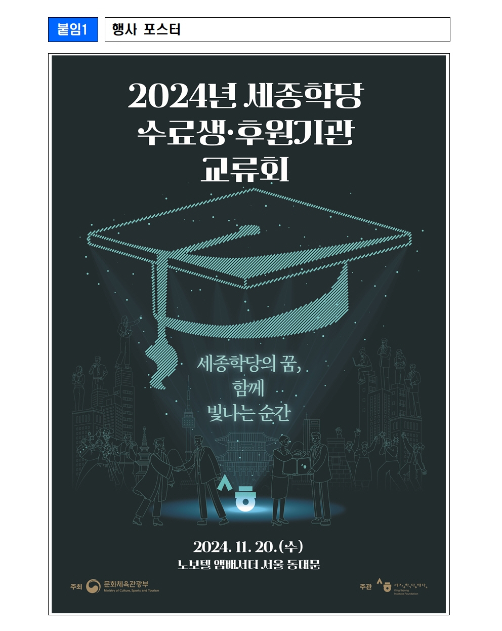 세종학당재단 2024년 세종학당 수료생·후원기관 교류회 개최(보도자료)003