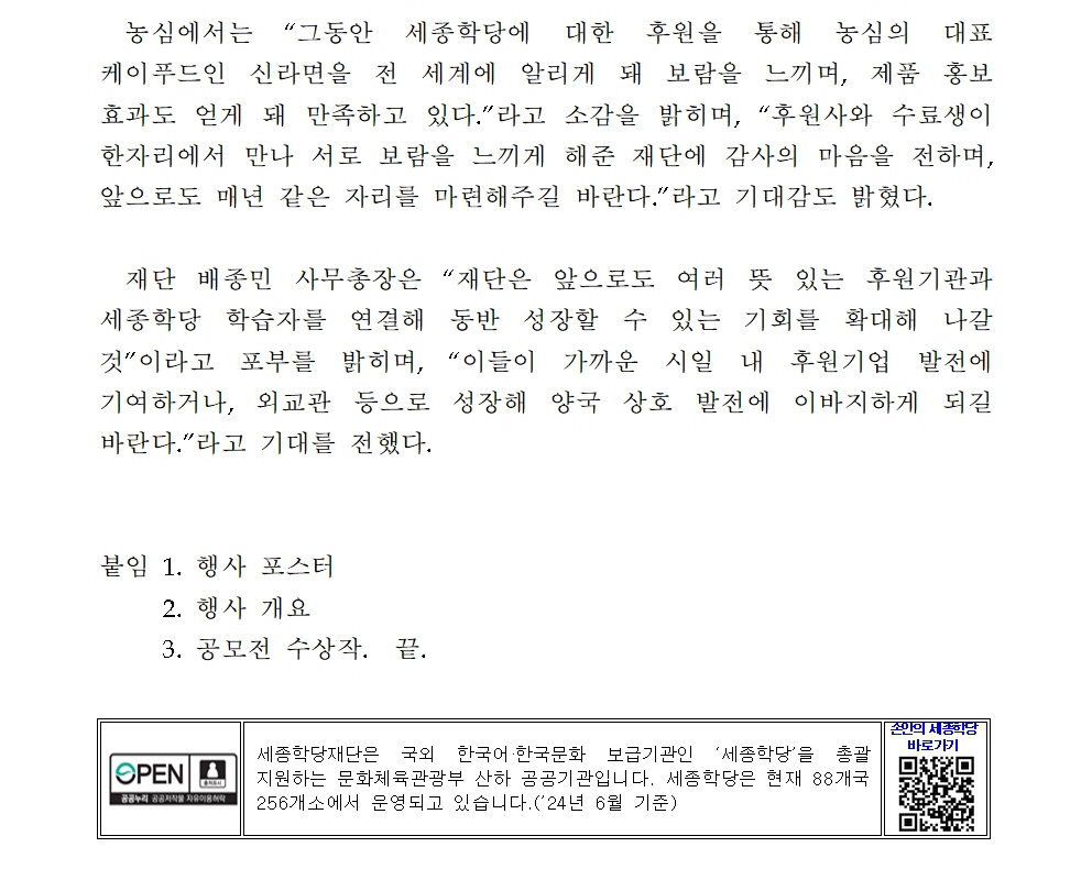 세종학당재단 2024년 세종학당 수료생·후원기관 교류회 개최(보도자료)002
