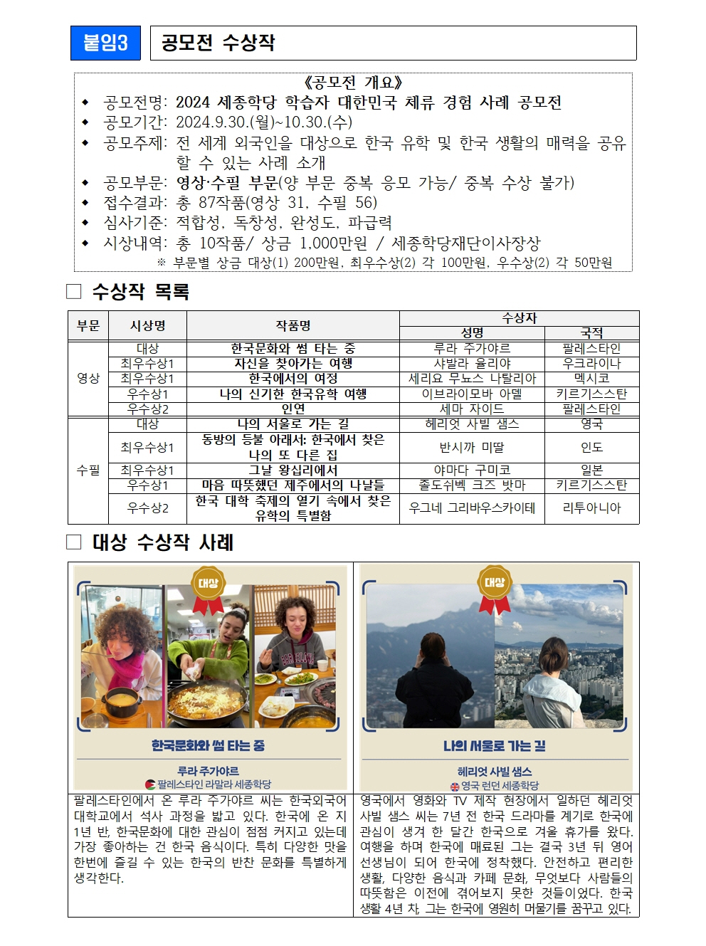 세종학당재단 2024년 세종학당 수료생·후원기관 교류회 개최(보도자료)005