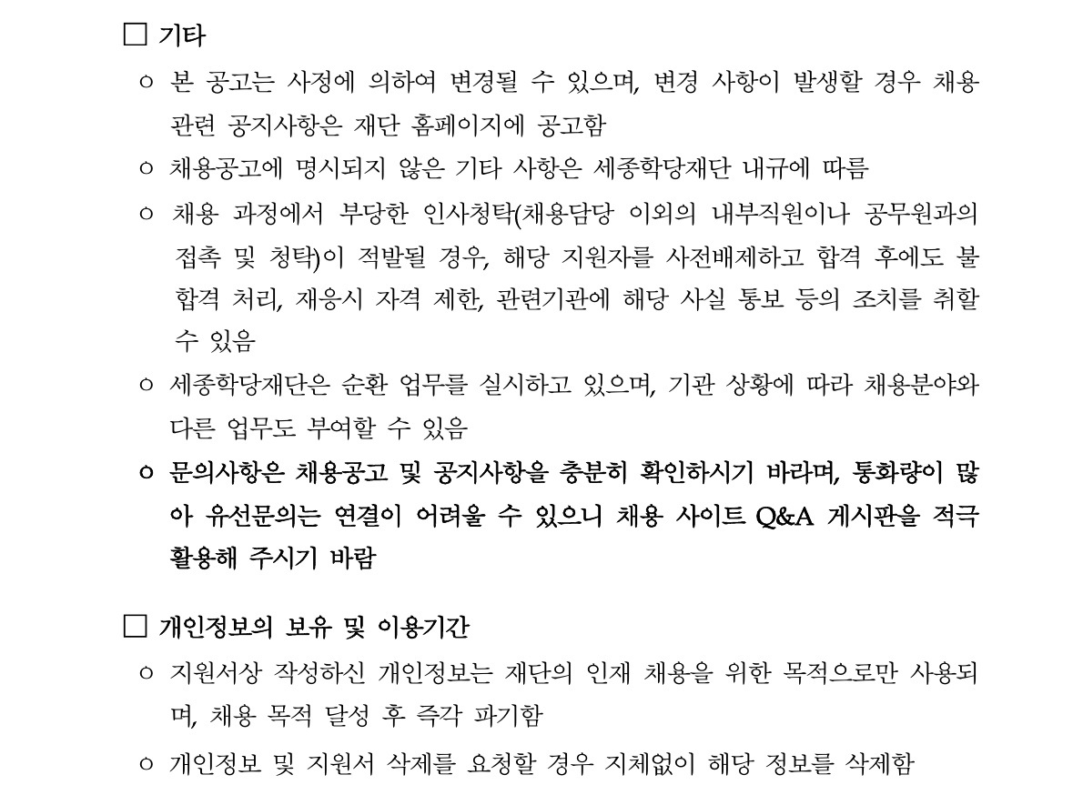 2026년 세종학당재단 일반계약직 채용 공고문 10