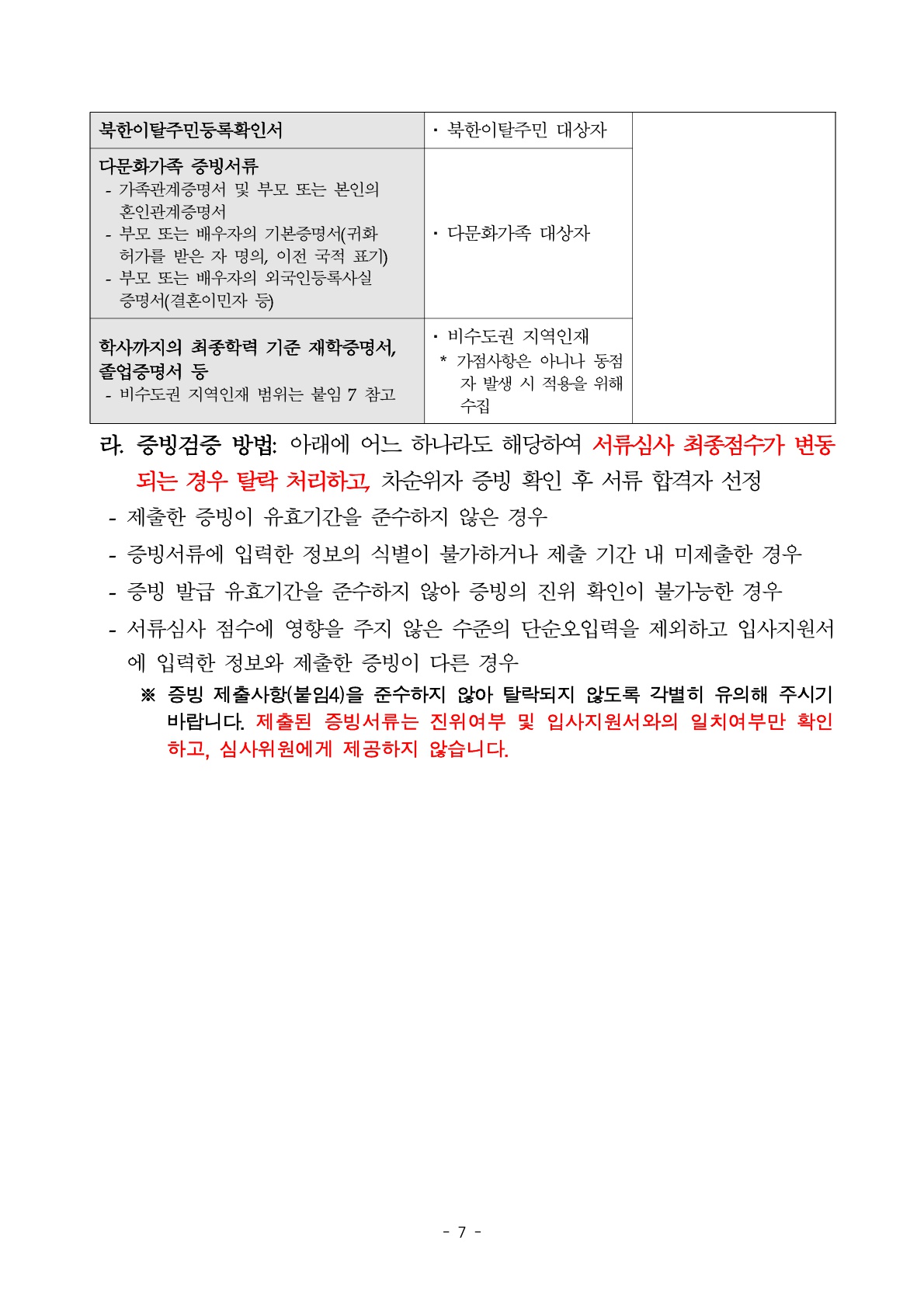 2026년 세종학당재단 일반계약직 채용 공고(미달분야 재공고)