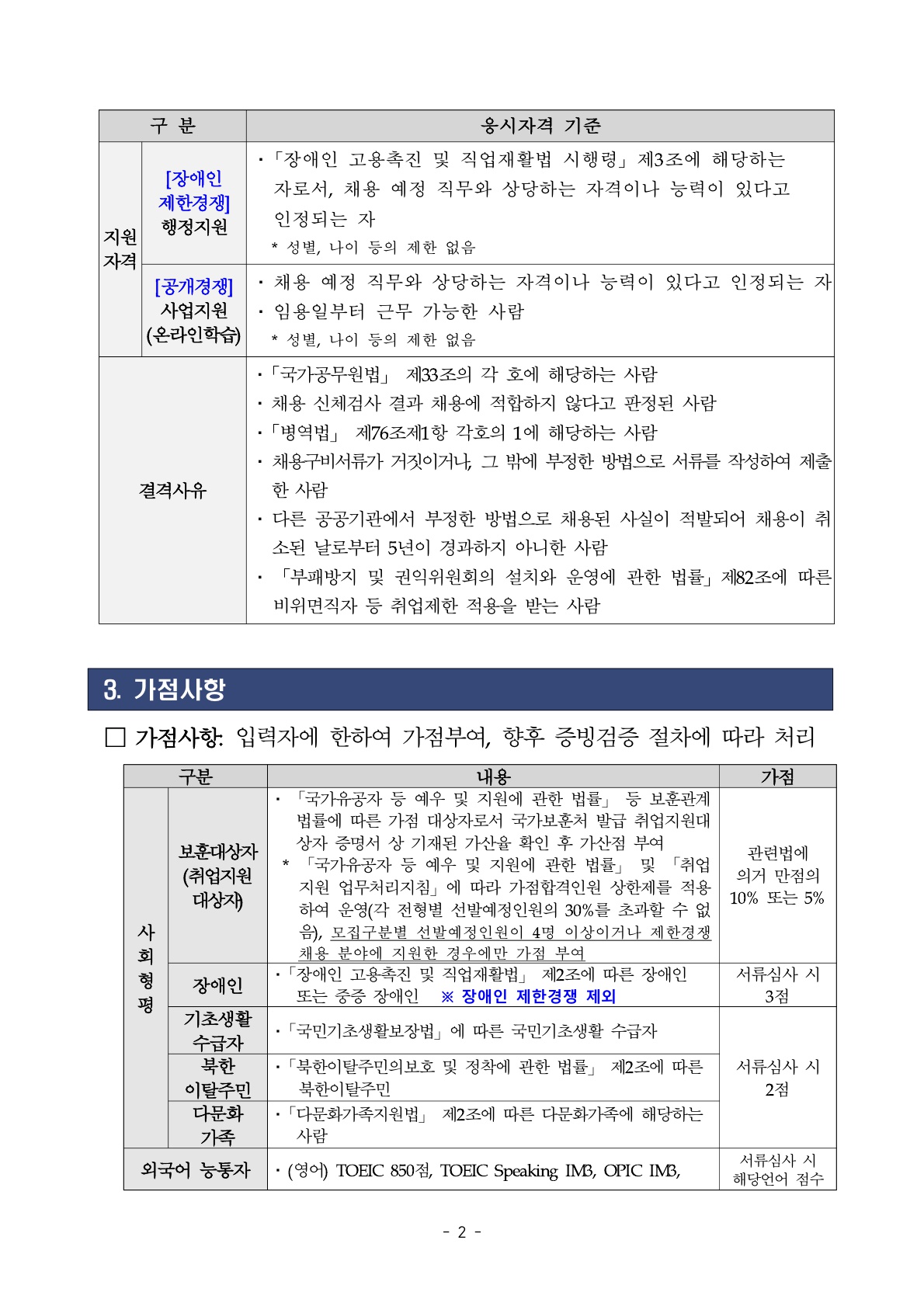 2026년 세종학당재단 일반계약직 채용 공고(미달분야 재공고)