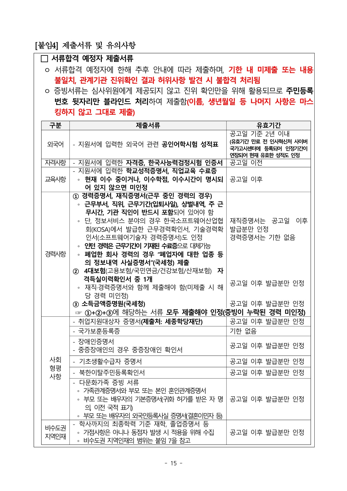 2026년 세종학당재단 일반계약직 채용 공고(미달분야 재공고)