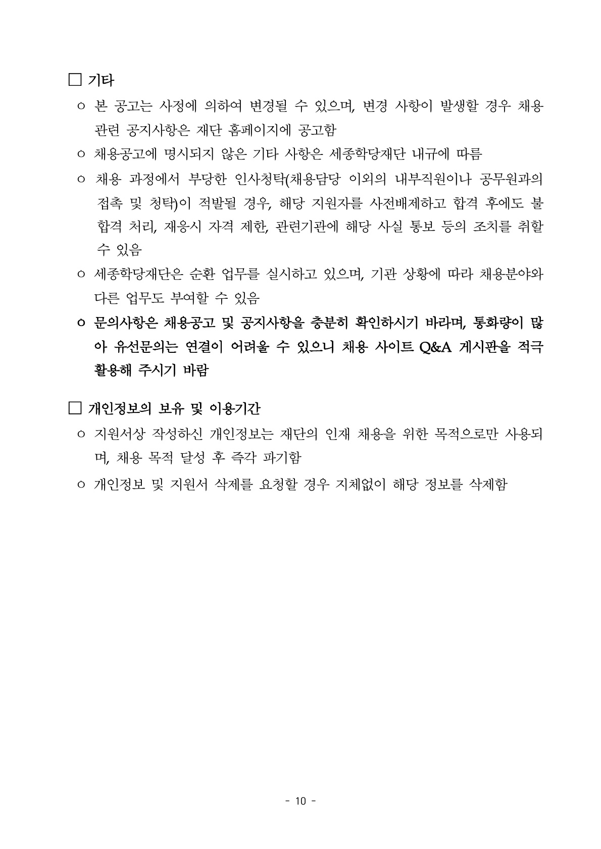 2026년 세종학당재단 일반계약직 채용 공고(미달분야 재공고)