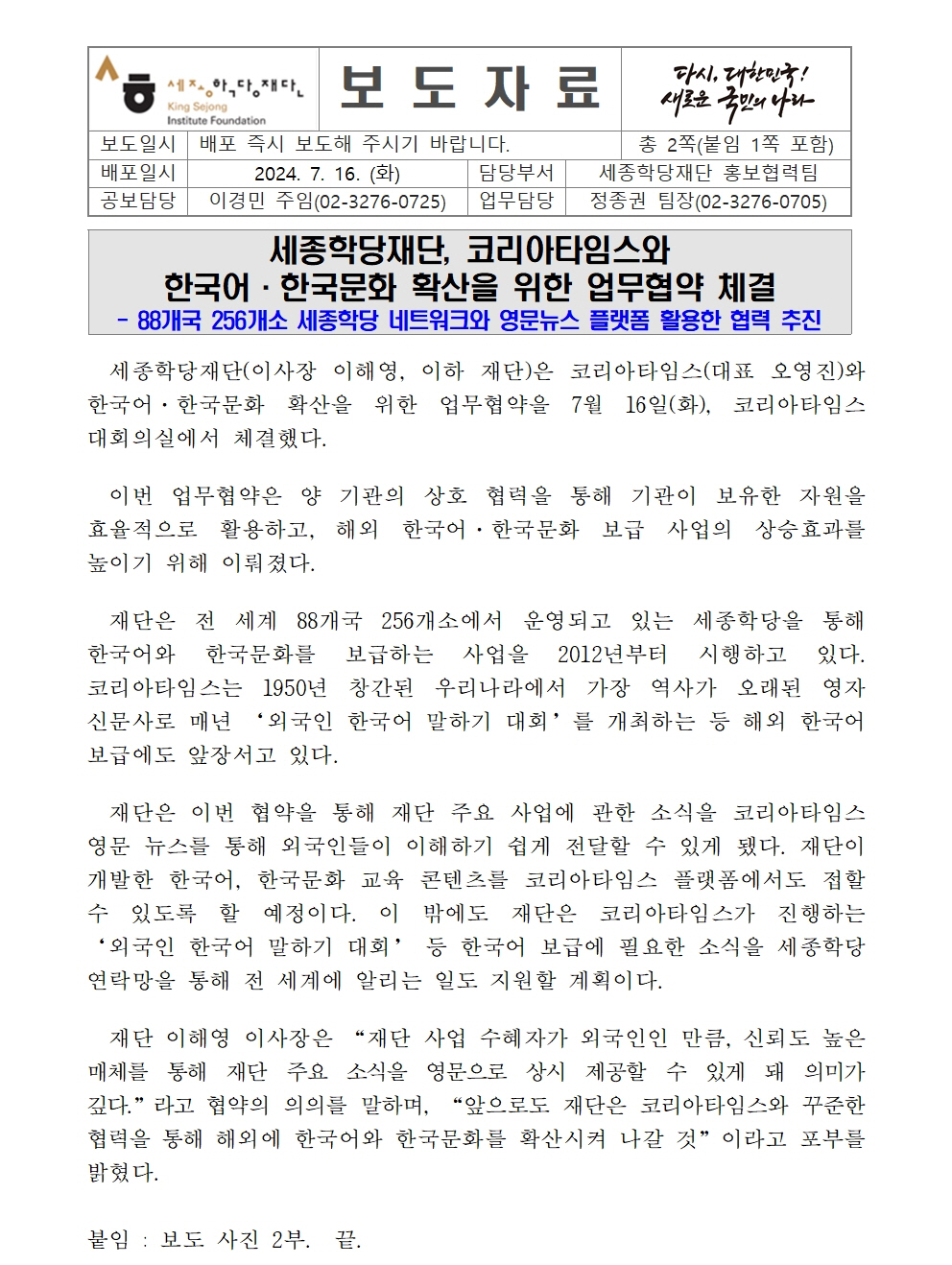 세종학당재단 코리아타임스와 업무협약 체결(보도자료)001