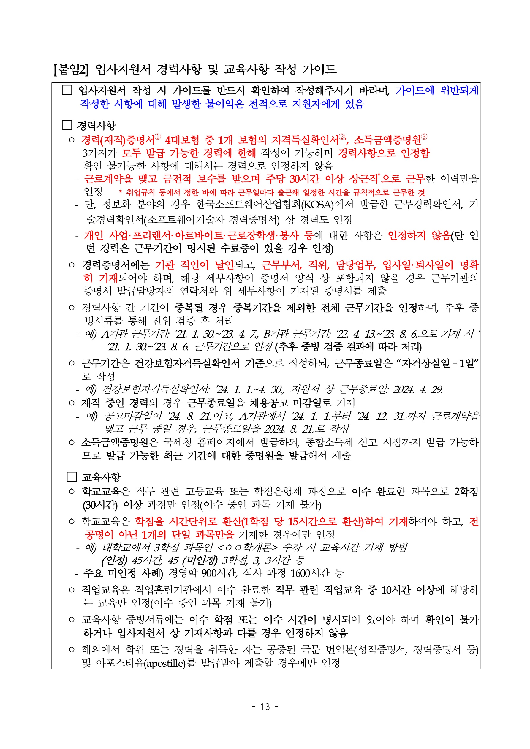 2025년 세종학당재단 무기계약직 채용 공고