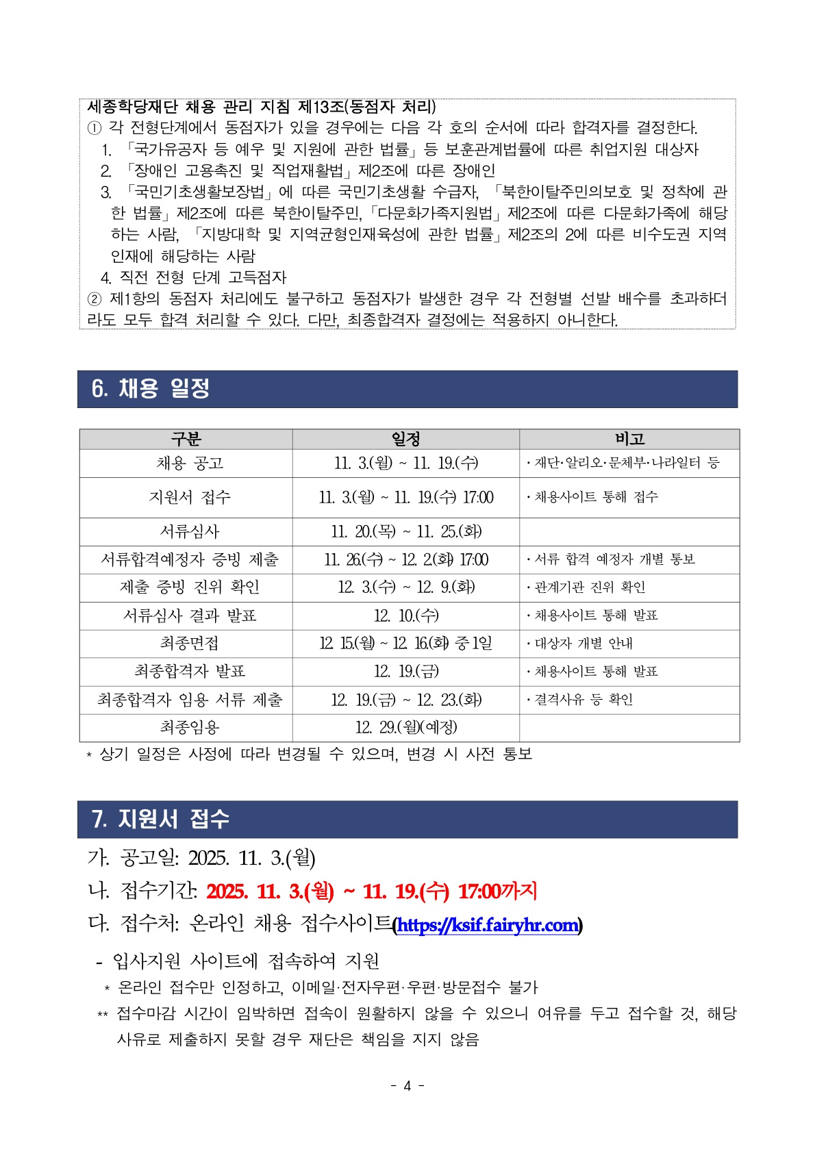 2026년 세종학당재단 상반기 체험형 청년인턴 채용 공고