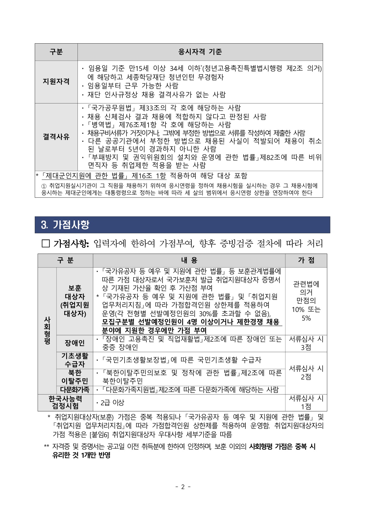 2026년 세종학당재단 상반기 체험형 청년인턴 채용 공고