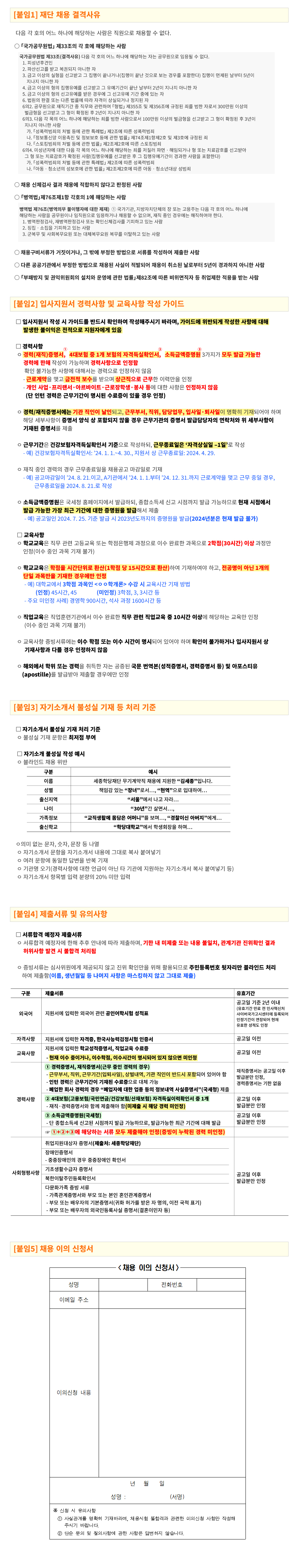 2024년 세종학당재단 무기계약직, 체험형 청년 인턴 채용 공고2