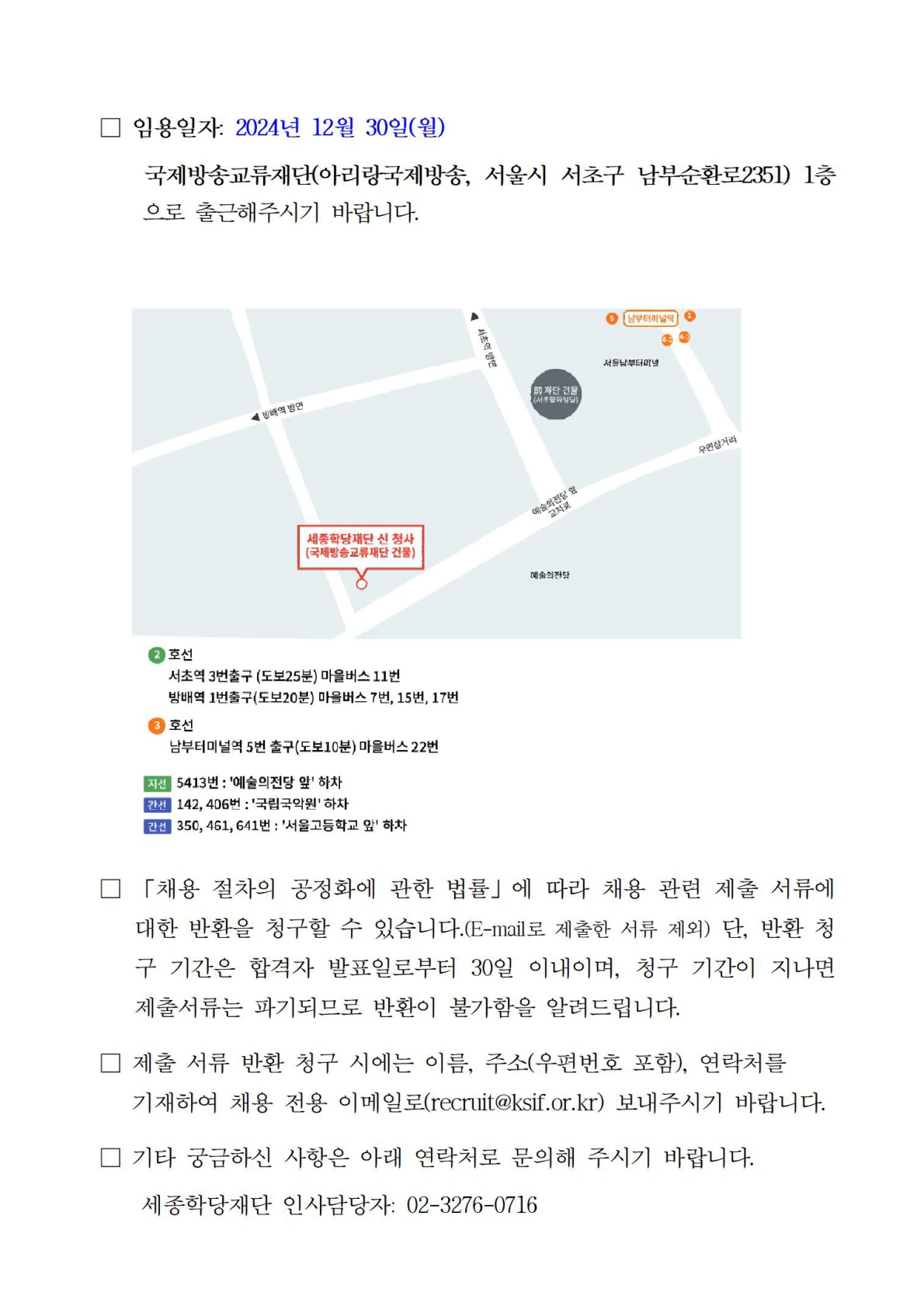2025년 상반기 세종학당재단 체험형 청년 인턴 채용 최종합격자 공고문