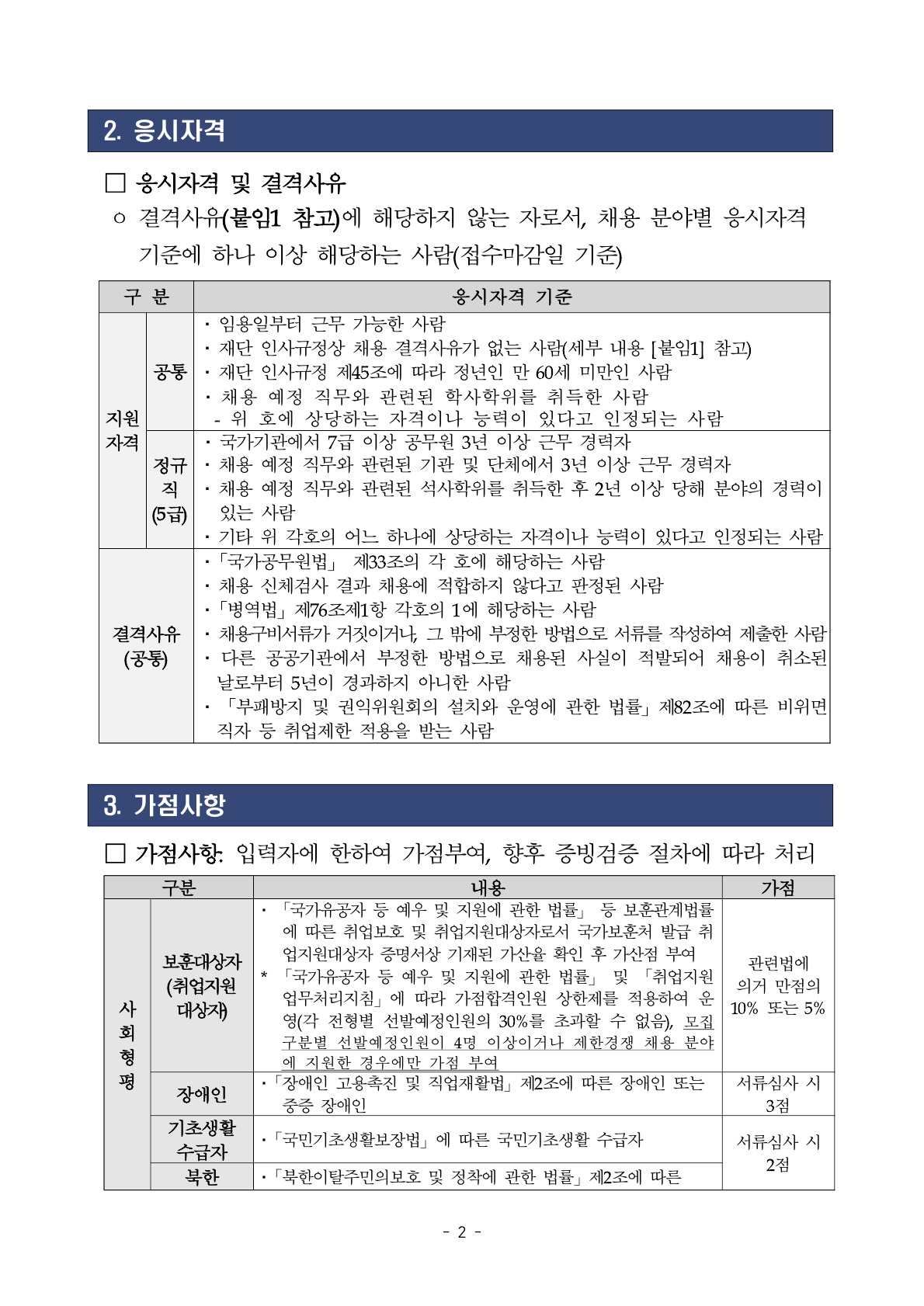 2025년 세종학당재단 정규직, 무기계약직 채용 공고