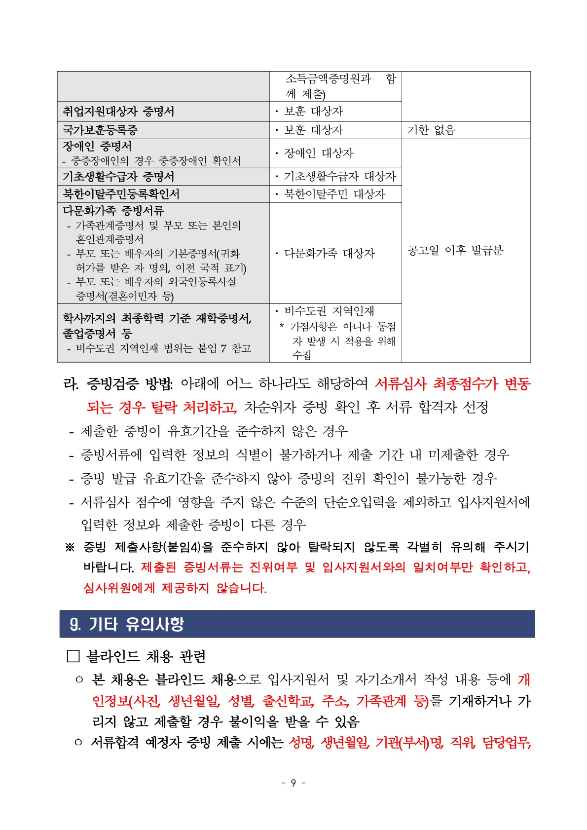 2025년 세종학당재단 정규직, 무기계약직 채용 공고