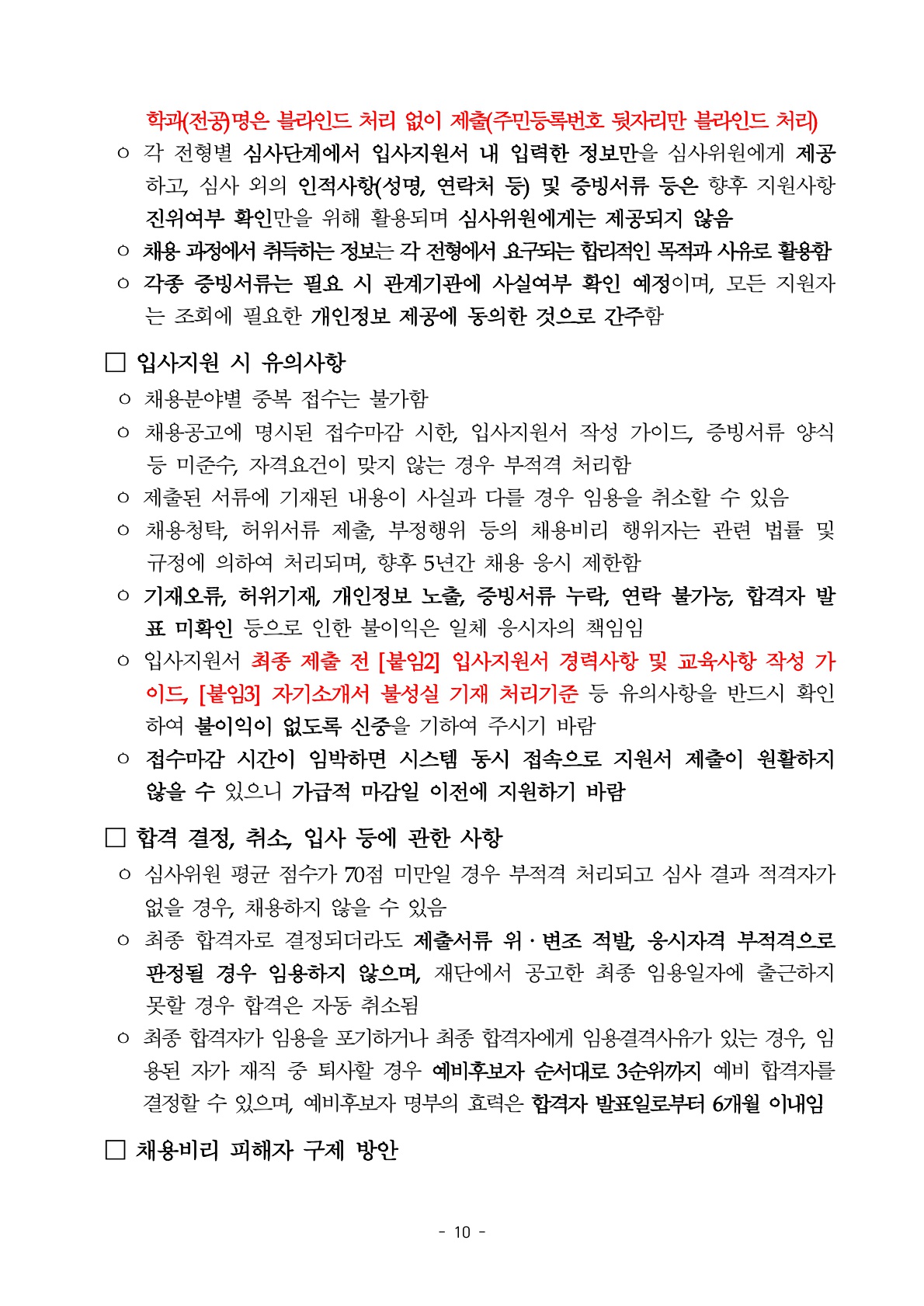 2025년 세종학당재단 정규직, 무기계약직 채용 공고