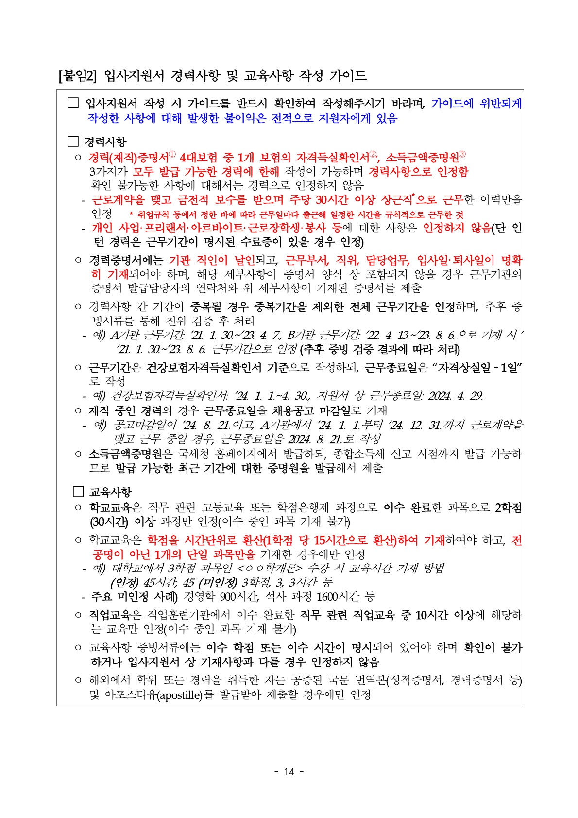 2025년 세종학당재단 정규직, 무기계약직 채용 공고