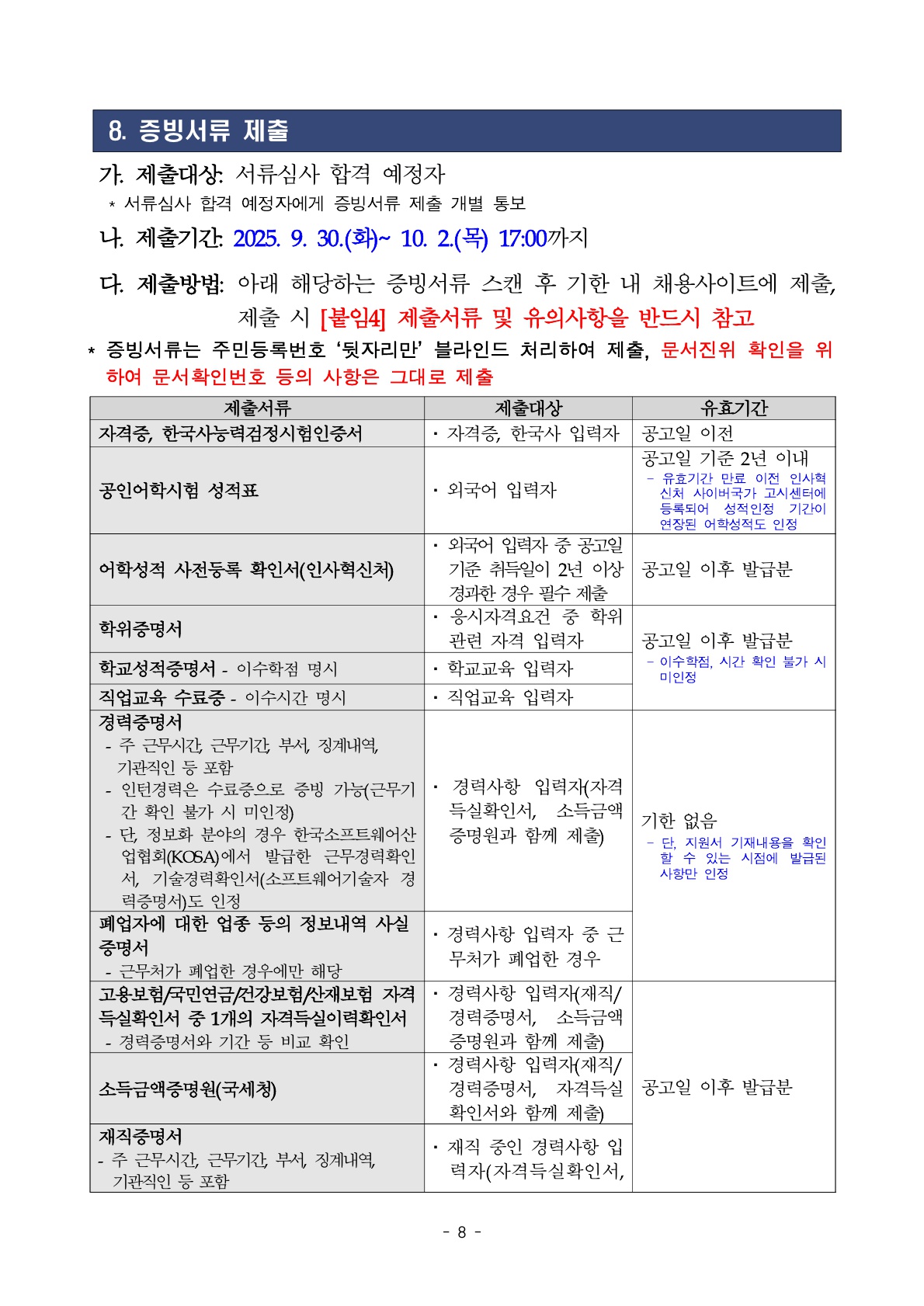 2025년 세종학당재단 정규직, 무기계약직 채용 공고