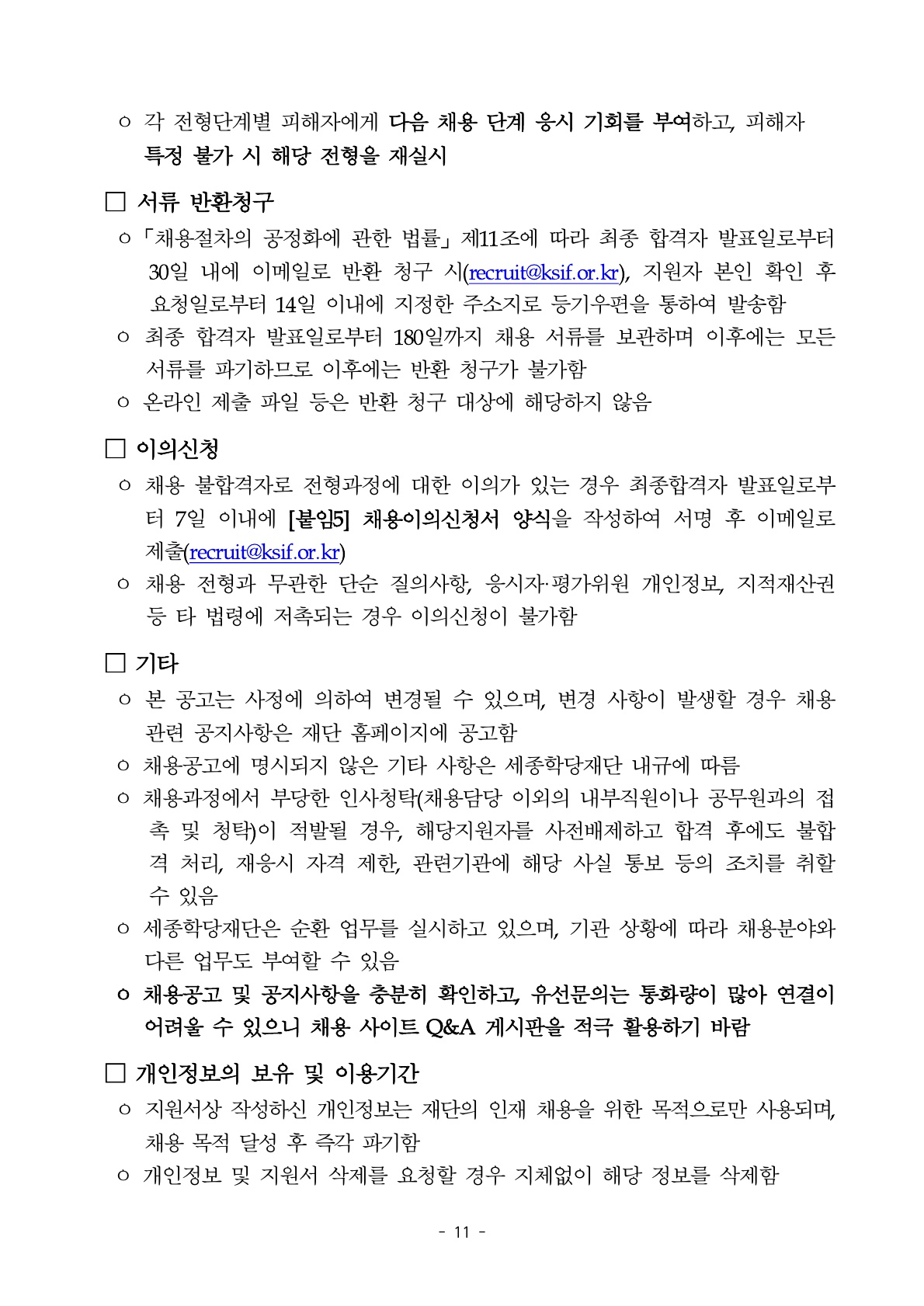 2025년 세종학당재단 정규직, 무기계약직 채용 공고