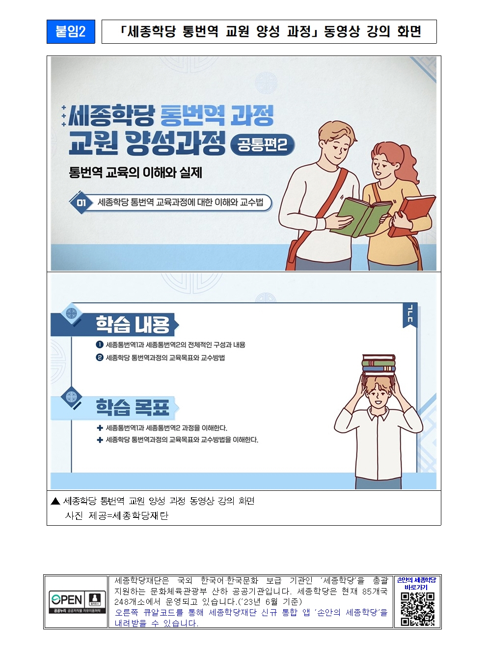 세종학당재단 세종통번역 교재 및 교원용 동영상 강의 공개(보도자료)004