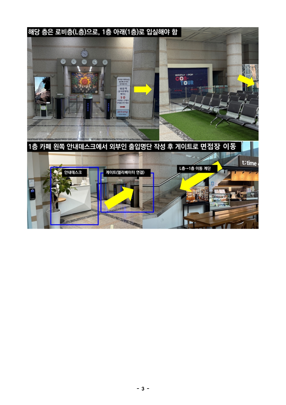 2025년 세종학당재단 일반계약직 채용 서류심사 합격자 발표 및 향후 심사 안내