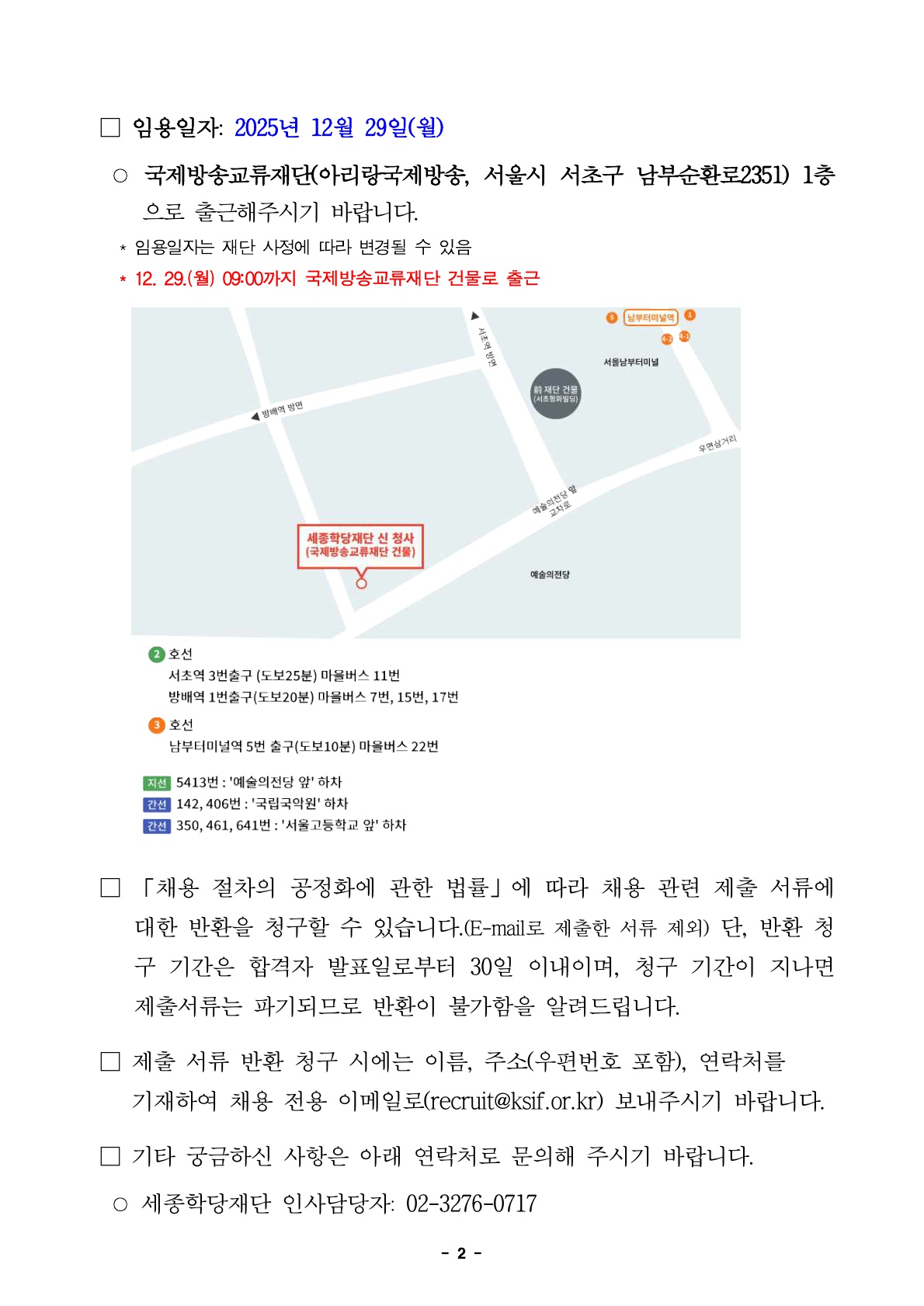 2026년 세종학당재단 상반기 체험형 청년인턴 최종합격자 공고