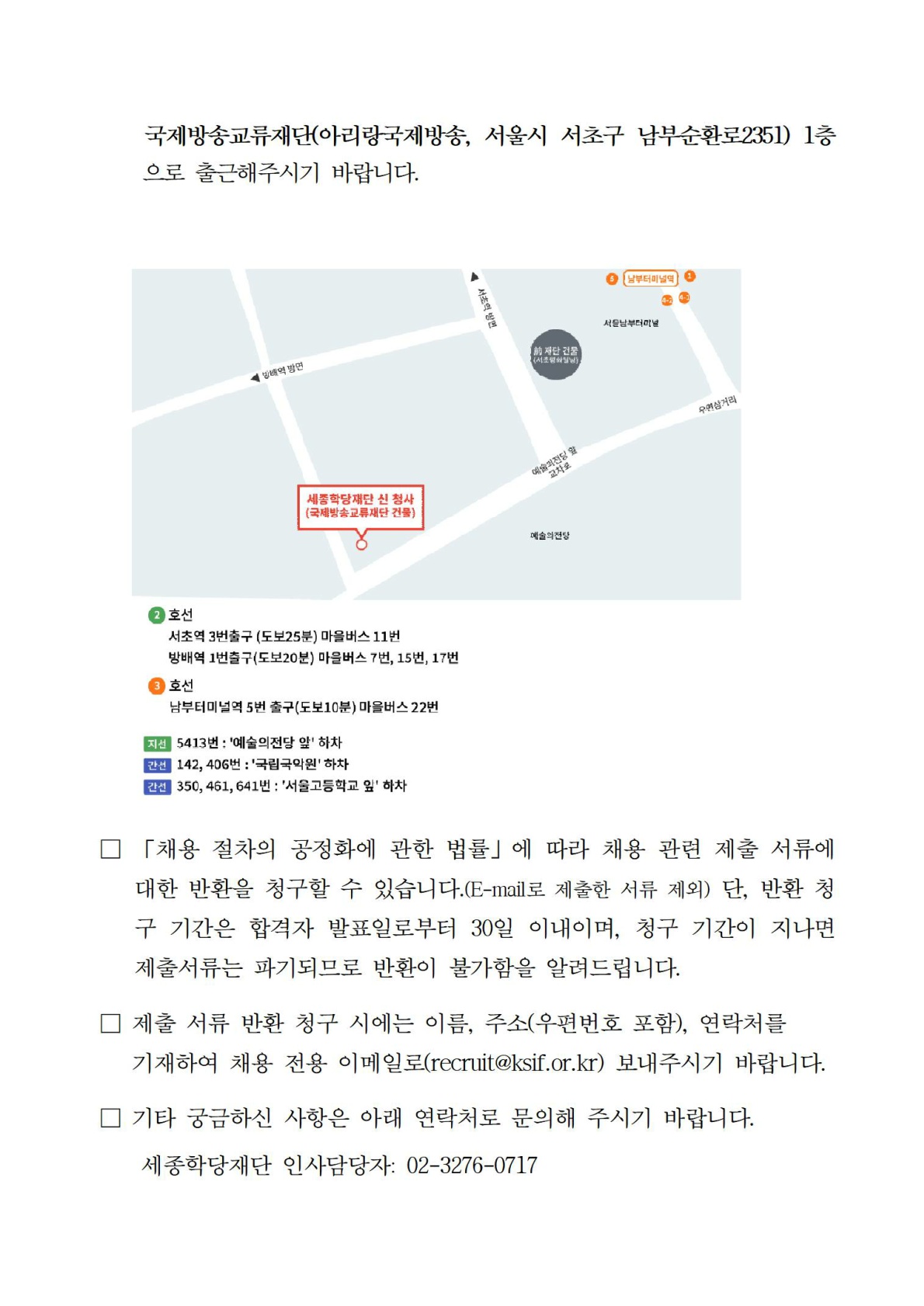 2026년 세종학당재단 일반계약직(미달분야 재공고) 최종합격자 공고