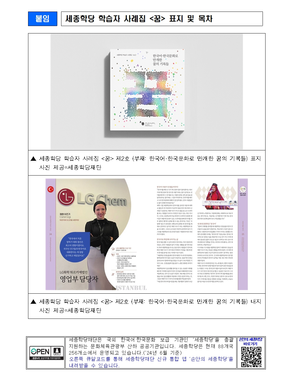 세종학당재단 세종학당 학습자 사례집 꿈 제2호 발간(보도자료)003